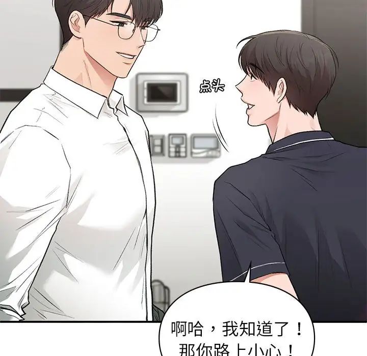 《让我一见钟情的他》漫画 第34話