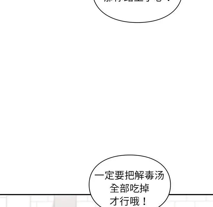 《让我一见钟情的他》漫画 第34話