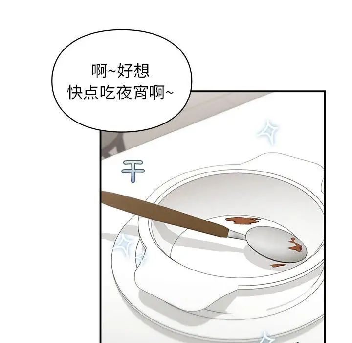 《让我一见钟情的他》漫画 第34話
