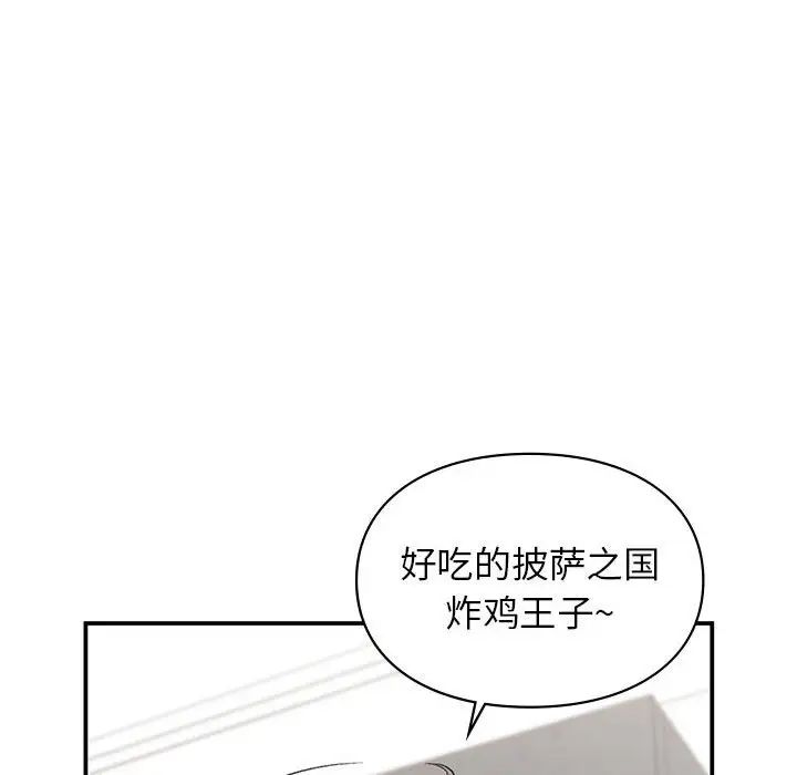《让我一见钟情的他》漫画 第34話