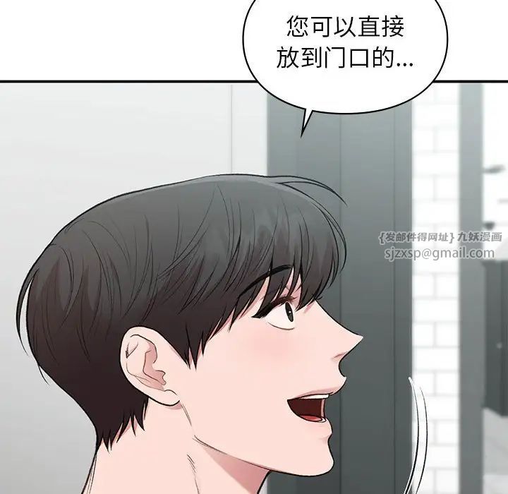 《让我一见钟情的他》漫画 第34話
