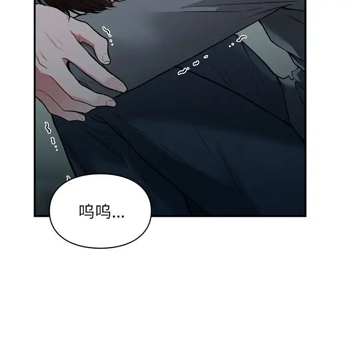 《让我一见钟情的他》漫画 第36話