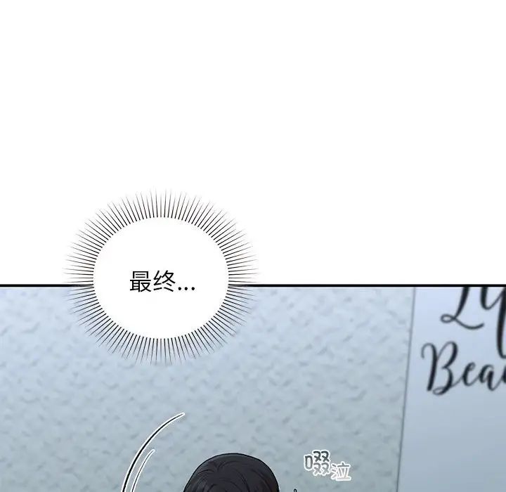 《让我一见钟情的他》漫画 第36話