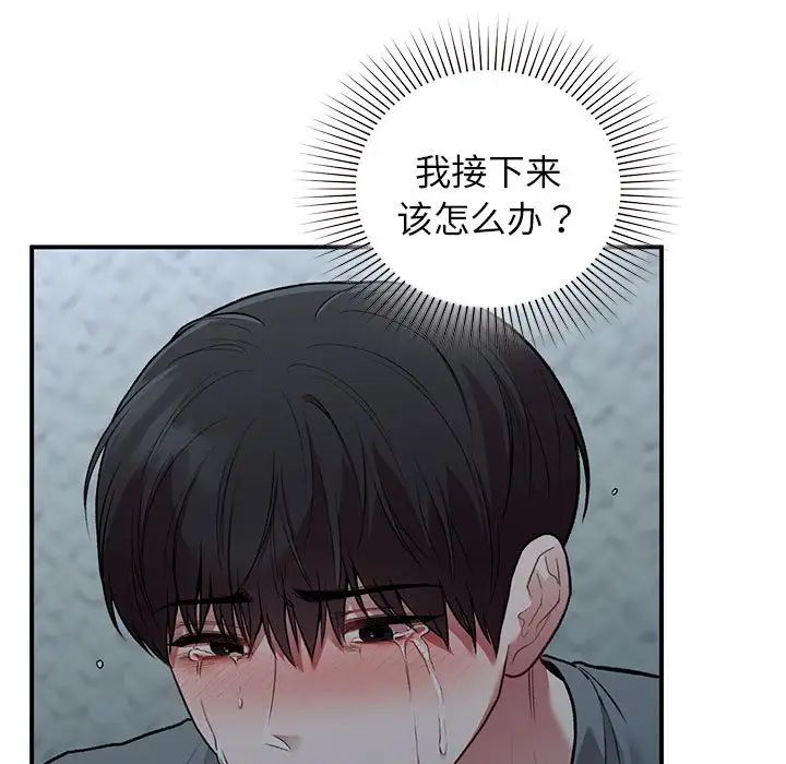 《让我一见钟情的他》漫画 第36話