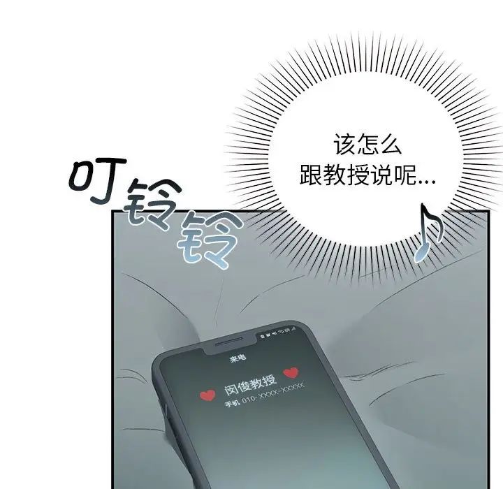 《让我一见钟情的他》漫画 第36話
