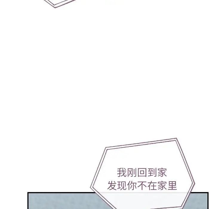 《让我一见钟情的他》漫画 第36話