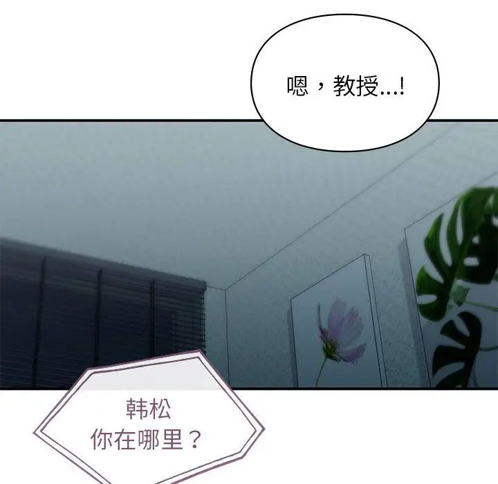 《让我一见钟情的他》漫画 第36話