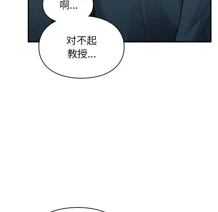 《让我一见钟情的他》漫画 第36話