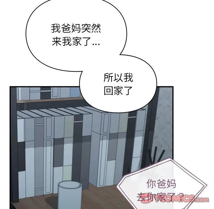 《让我一见钟情的他》漫画 第36話