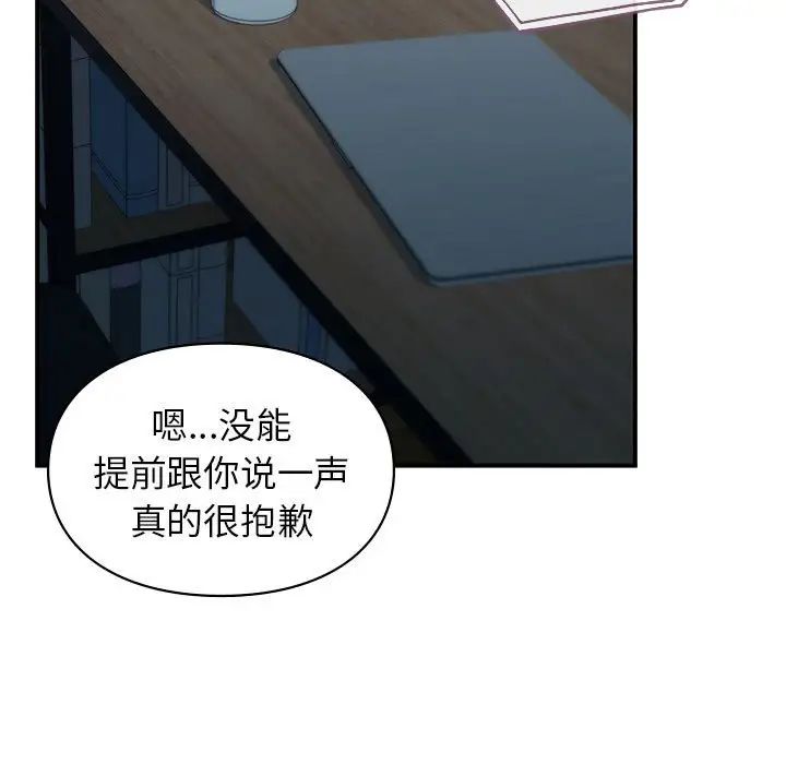 《让我一见钟情的他》漫画 第36話