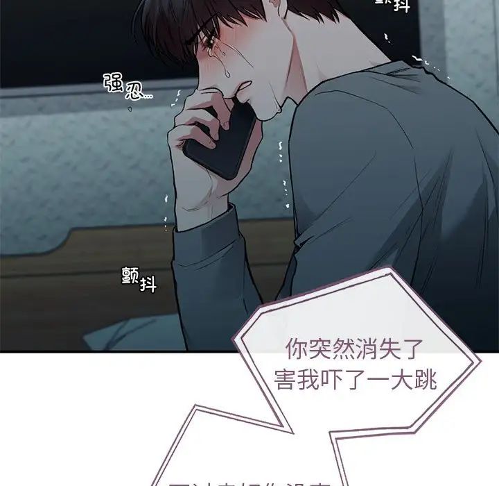 《让我一见钟情的他》漫画 第36話