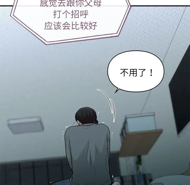 《让我一见钟情的他》漫画 第36話