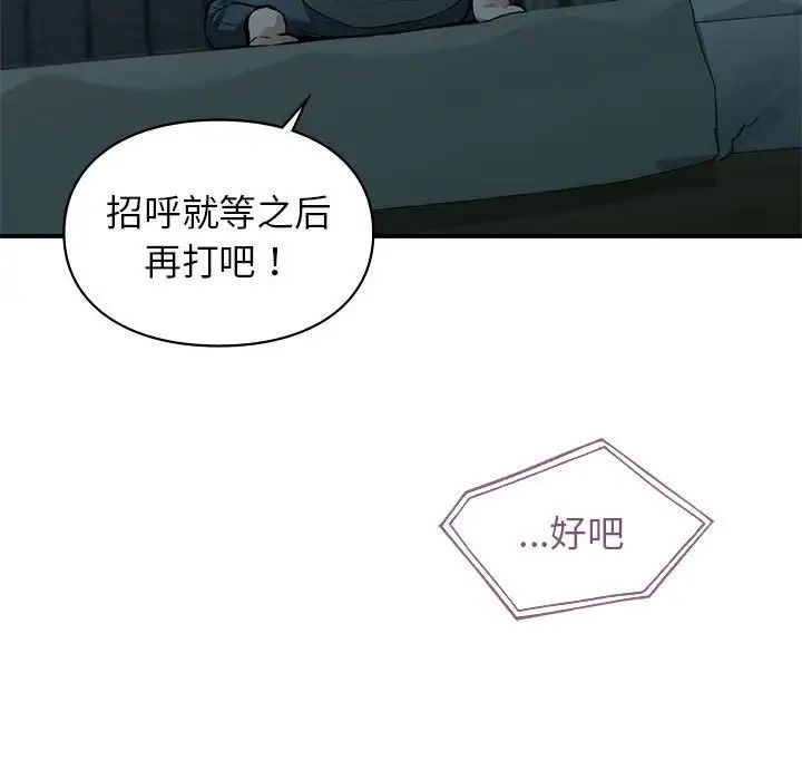 《让我一见钟情的他》漫画 第36話