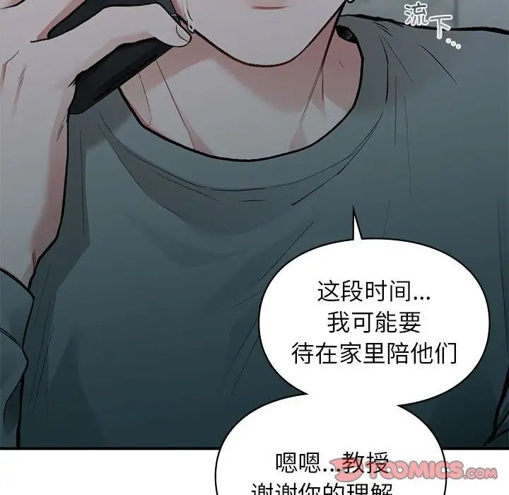 《让我一见钟情的他》漫画 第36話