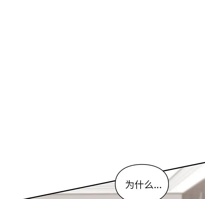 《让我一见钟情的他》漫画 第36話