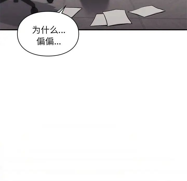 《让我一见钟情的他》漫画 第36話