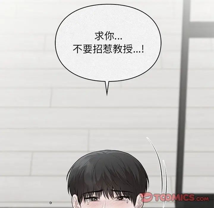 《让我一见钟情的他》漫画 第36話