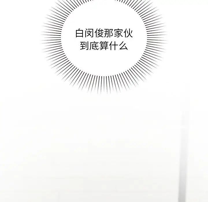 《让我一见钟情的他》漫画 第36話