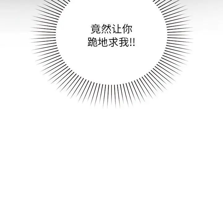 《让我一见钟情的他》漫画 第36話