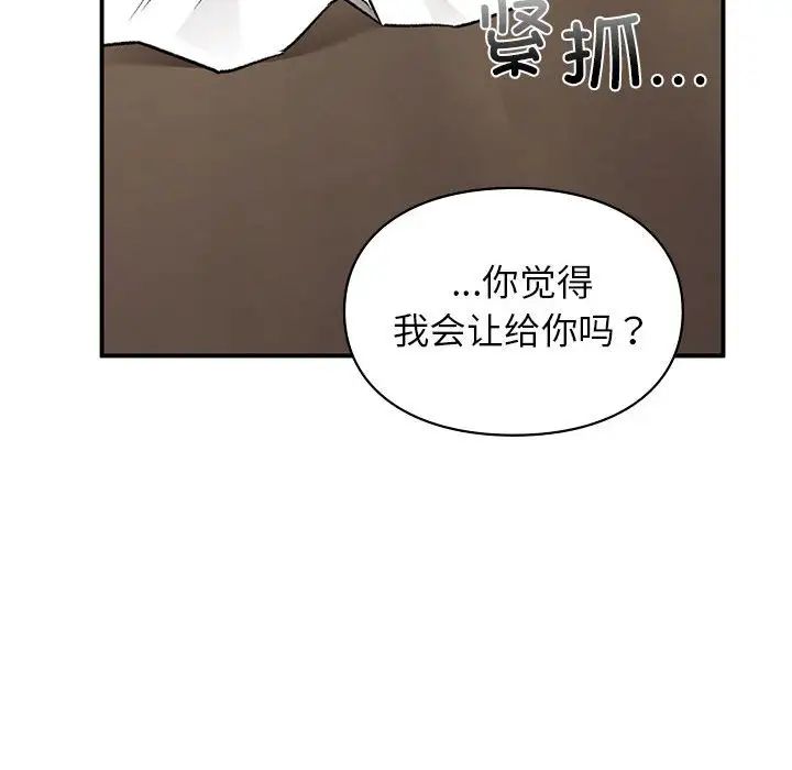 《让我一见钟情的他》漫画 第36話