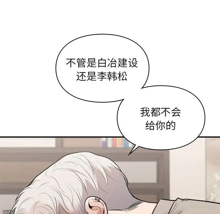 《让我一见钟情的他》漫画 第36話