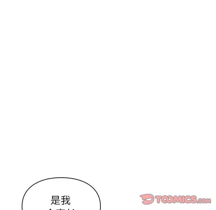 《让我一见钟情的他》漫画 第36話