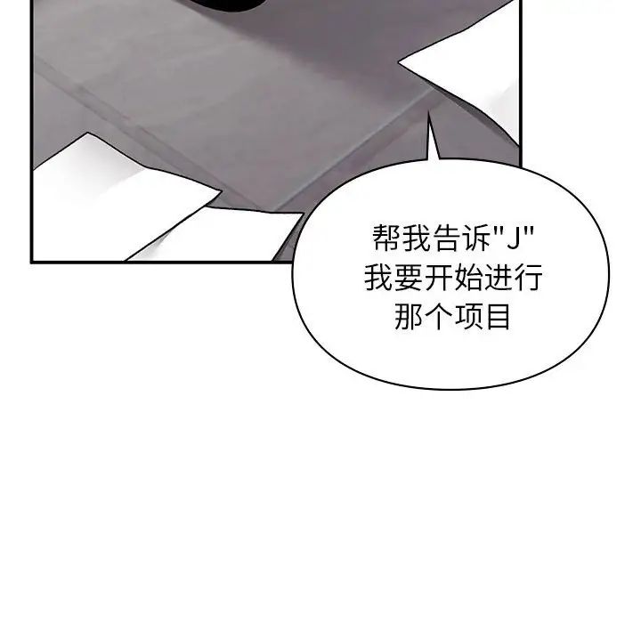 《让我一见钟情的他》漫画 第36話