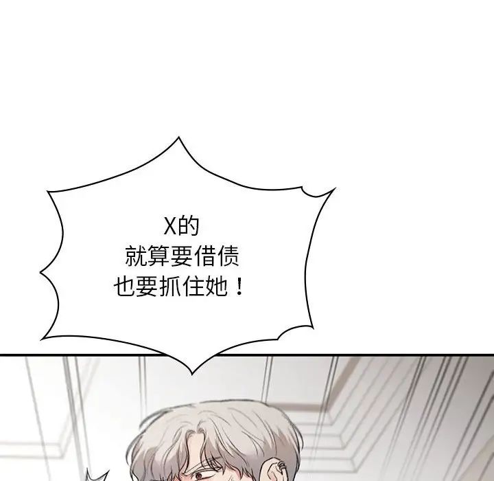 《让我一见钟情的他》漫画 第36話