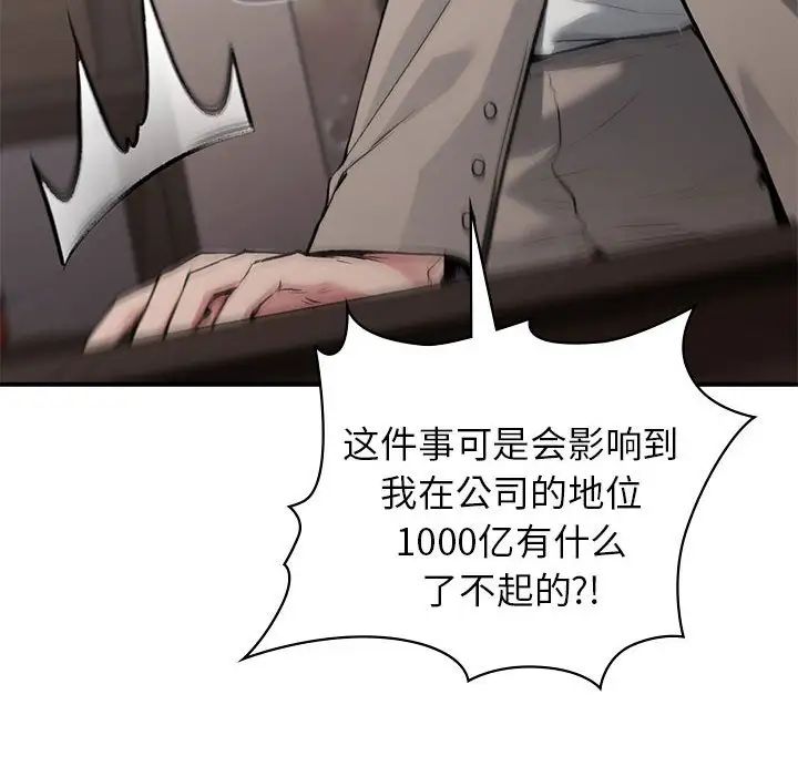 《让我一见钟情的他》漫画 第36話