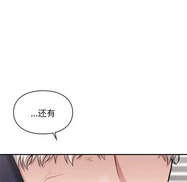 《让我一见钟情的他》漫画 第36話