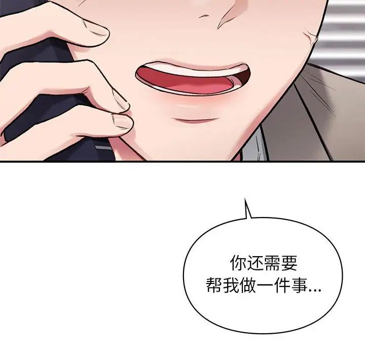 《让我一见钟情的他》漫画 第36話