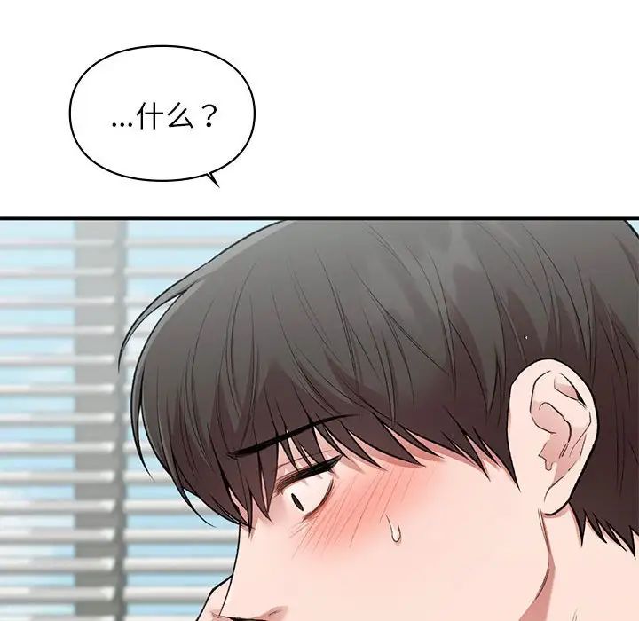 《让我一见钟情的他》漫画 第36話