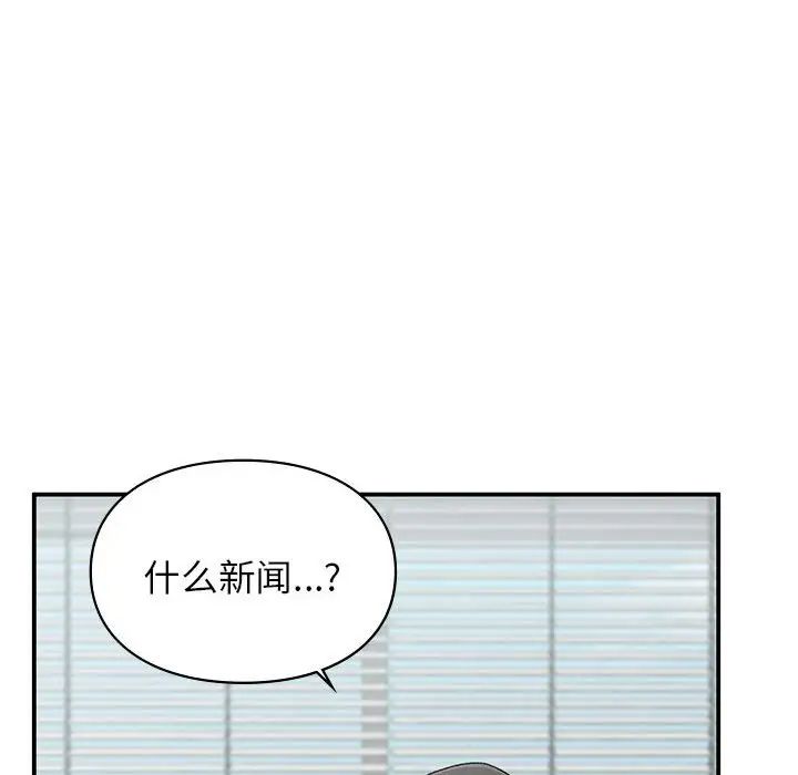 《让我一见钟情的他》漫画 第36話