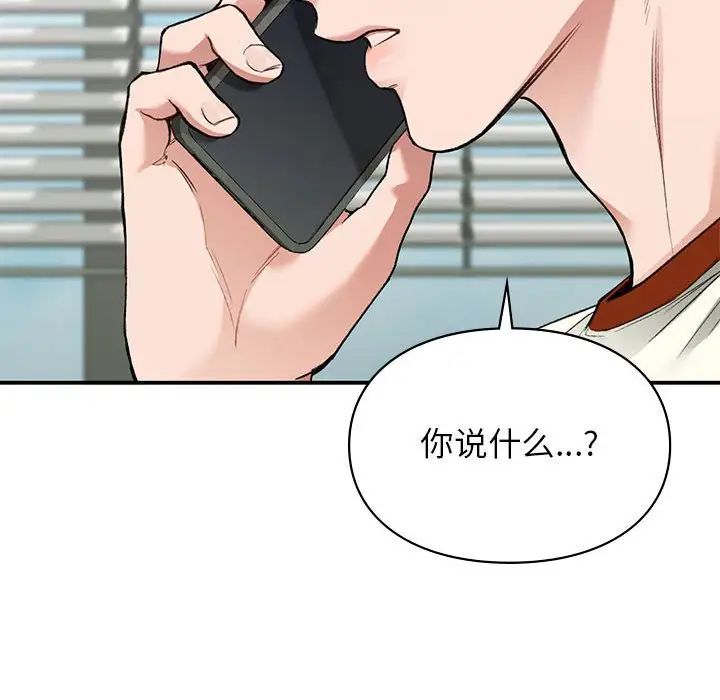 《让我一见钟情的他》漫画 第36話