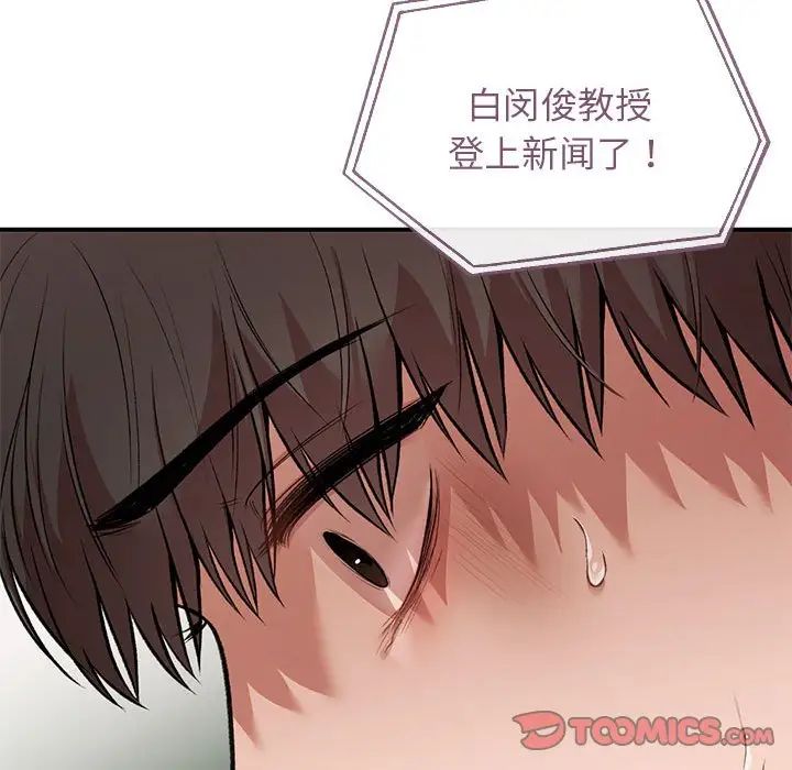 《让我一见钟情的他》漫画 第36話