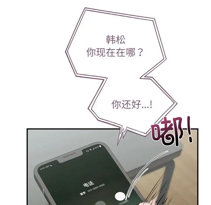 《让我一见钟情的他》漫画 第36話