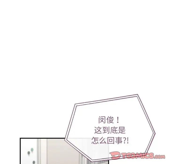 《让我一见钟情的他》漫画 第36話
