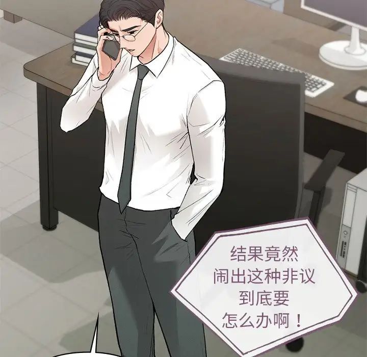 《让我一见钟情的他》漫画 第36話