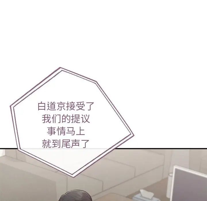 《让我一见钟情的他》漫画 第36話