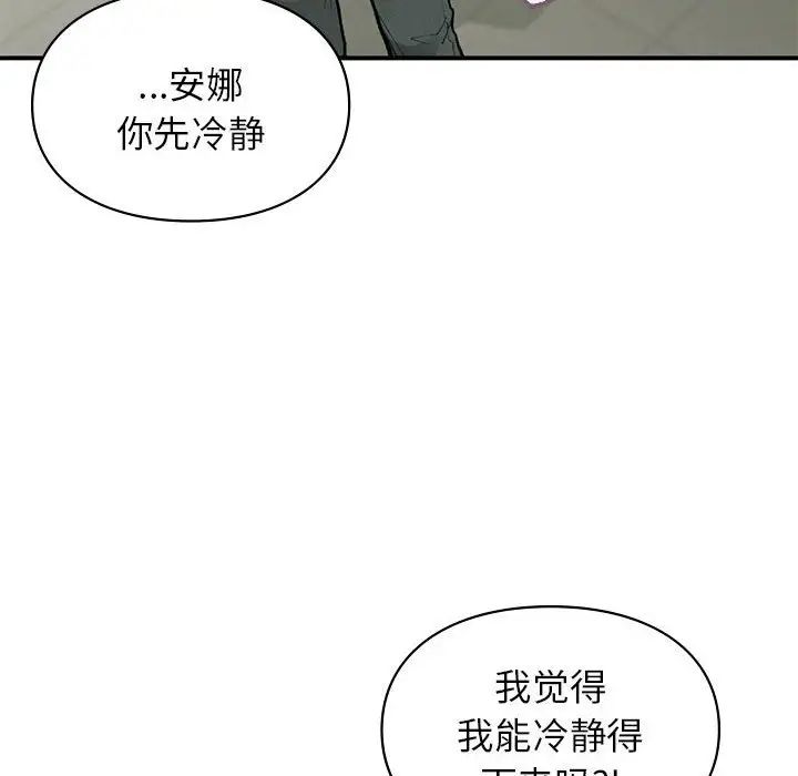 《让我一见钟情的他》漫画 第36話