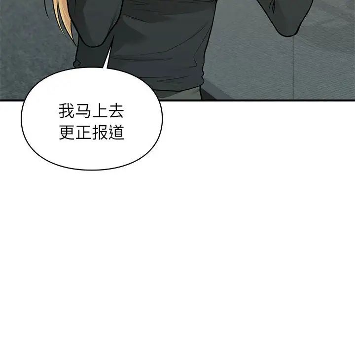 《让我一见钟情的他》漫画 第36話