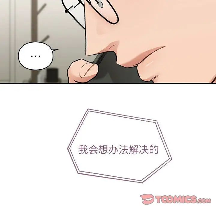 《让我一见钟情的他》漫画 第36話