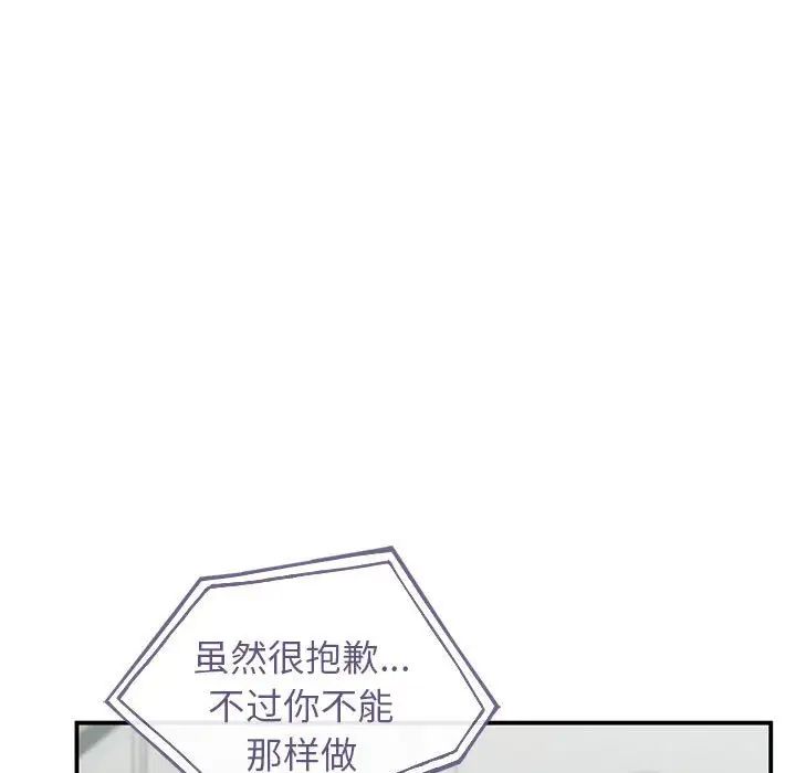 《让我一见钟情的他》漫画 第36話