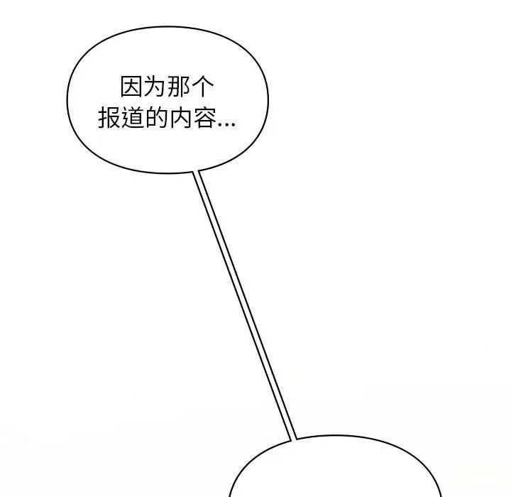 《让我一见钟情的他》漫画 第36話