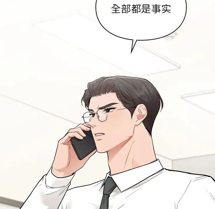 《让我一见钟情的他》漫画 第36話