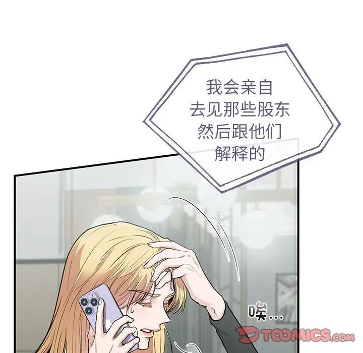 《让我一见钟情的他》漫画 第36話