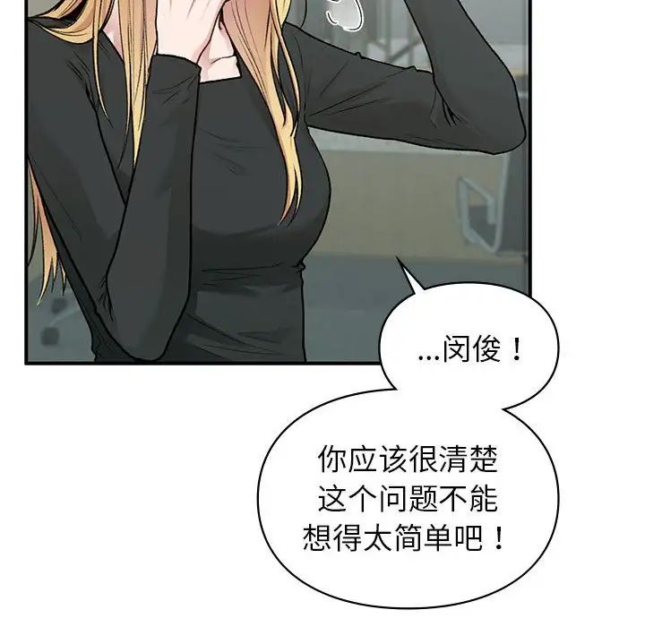 《让我一见钟情的他》漫画 第36話