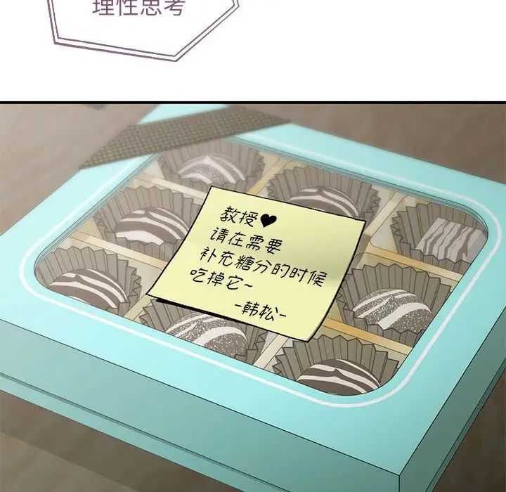《让我一见钟情的他》漫画 第36話