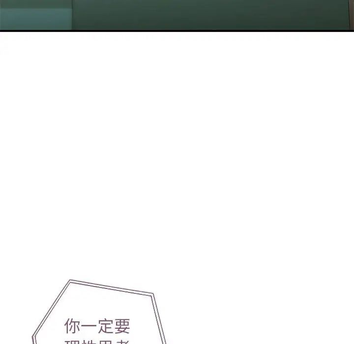 《让我一见钟情的他》漫画 第36話