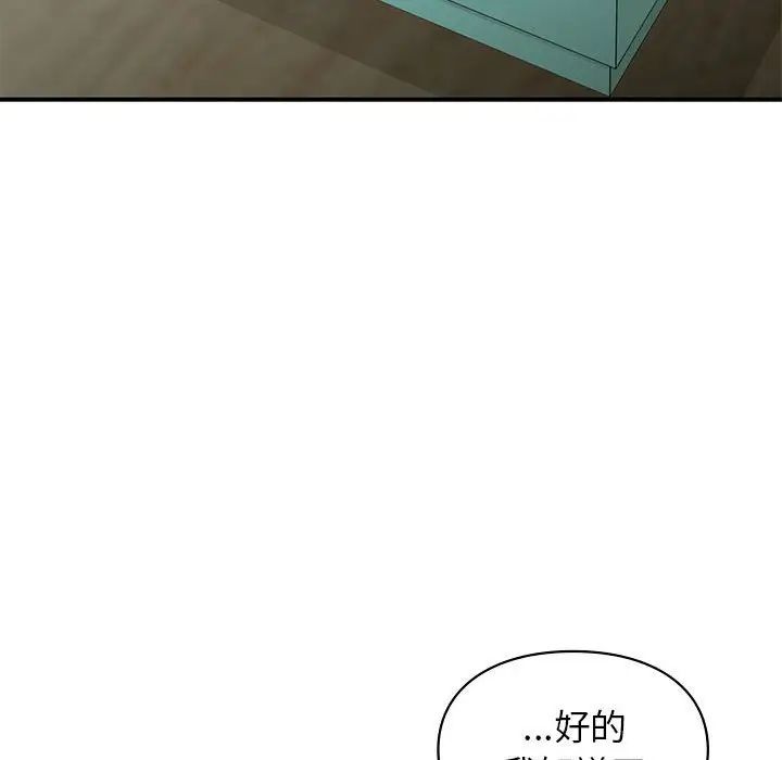 《让我一见钟情的他》漫画 第36話